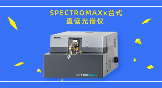 德國斯派克SPECTROMAXx臺(tái)式直讀光譜儀.png