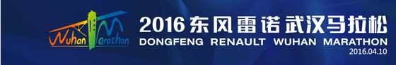 〈2016東風雷諾武漢馬拉松〉，斯派克光譜助力東風雷諾提升品質(zhì)！
