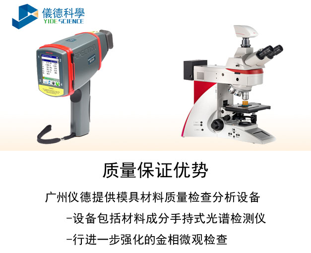 手持式光譜儀、金相顯微鏡