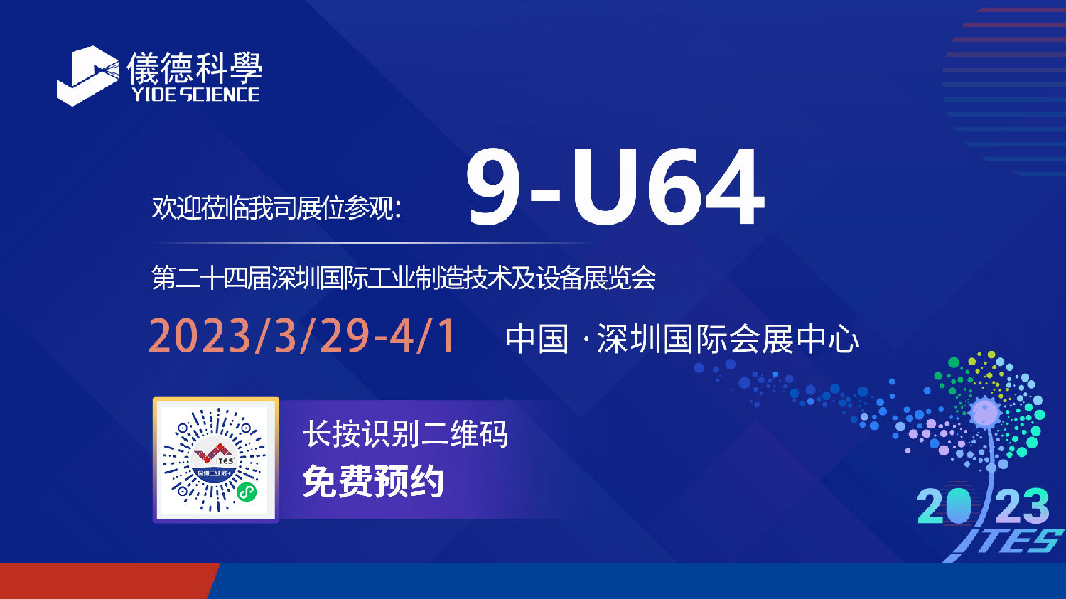 2023第24.屆ITES深圳工業(yè)展暨SIM深圳機(jī)械展